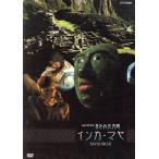 失われた文明 インカ・マヤ DVD BOX/(ドキュメンタリー)