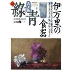 古美術　緑青(Ｎｏ．１８)／マリア書房