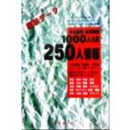 fu...... новейший данные знаменитый ..* достопримечательность ..1000 имена .250 человек информация / Япония красный temi- ассоциация ( сборник человек )