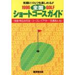  Golf вся страна Short course гид (1996) непринужденно Golf . можно наслаждаться!!/. settled . выпускать 
