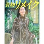  кимоно переделка старый кимоно ., сейчас надеты хочет одежда . произведение старый кимоно ., сейчас надеты хочет одежда . произведение ./ Япония Vogue фирма 