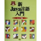  новый Java язык введение sinia сборник (sinia сборник ) Java язык практическое использование тормозные колодки серии 2/.. соотношение старый ( автор )