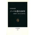 no- bell .. 100 год естествознание три ..... наука история средний . новая книга / лошадь место ..( автор )