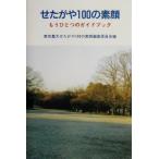 se...100. элемент лицо уже один. путеводитель / Tokyo сельское хозяйство большой ....100. элемент лицо редактирование комитет ( сборник человек )