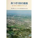 a..100. элемент лицо уже один. путеводитель / Tokyo сельское хозяйство большой ...100. элемент лицо редактирование комитет ( сборник человек )