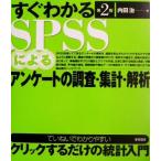  сразу понимать SPSS по причине Anne ke-to. исследование * тотализация *.. no. 2 версия / внутри рисовое поле .( автор )