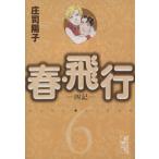 весна * полет ( библиотека версия )(6).. фирма Manga Bunko /....( автор )