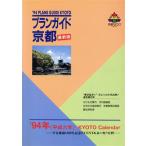 план гид Kyoto (*94 новейший версия )/ Kansai район 