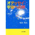  Odyssey : космос к ./ мир рисовое поле . Хара ( автор )