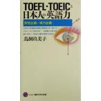 TOEFL*TOEIC. день сам. английский язык сила квалификация принцип из реальный сила принцип ... фирма настоящее время новая книга / птица .. прекрасный .( автор )
