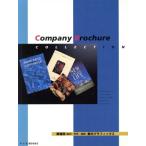 Company Brochure Collection brochures of companies,schools and leisure facilities/pie* книги 
