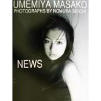 NEWS Umemiya Masako фотоальбом / Umemiya Masako,... один 