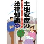  новейший версия земельный участок дом магазин. закон знания / недвижимость 