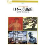  японский картинная галерея современное изобразительное искусство. автор ..... есть .....25/ картинная галерея гид 