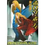  ho low * корпус Princess * пластик Hayakawa Bunko JA/ рис рисовое поле . один ( автор )
