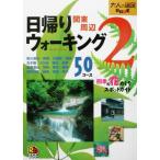  день .. ходьба Kanto вокруг (2) взрослый . пара BOOK/JTBpa желтохвост sing