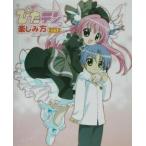 ぴたテンの楽しみ方(その1) Dセレクション/アニメーション　