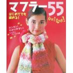  впервые . тоже сборник ..! muffler 55/ вязание 