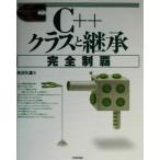 C++ Class . наследование совершенно чемпионство стандарт программист -z Library / стрела .. самец ( автор )