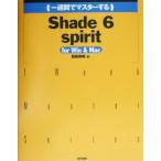  один неделя . тормозные колодки делать Shade 6 spirit for Win &amp; Mac 1 Week Master Series/ Fukushima ..( автор )