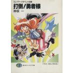  Slayers .....(6) удар .!. человек sama Fujimi вентилятор tajia библиотека / Kanzaka Hajime ( автор )