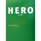 HERO. тутовик фирма библиотека / Fukuda ., большой бамбук ., рисовое поле сторона полный,.. день ., белый мыс . история 