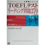 TOEFL тест ведущий проблема 270 TOEFL тест большой стратегия серии / рисовое поле средний подлинный ..( автор )