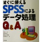  сразу можно использовать SPSS по причине данные отделка Q&amp;A/ внутри рисовое поле .( автор ),....( автор ), Hasegawa ..( работа 