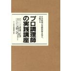  Pro кулинария .. практика курс / Origin фирма 