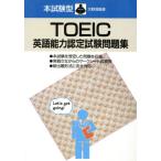 книга@ экзамен type TOEIC английский язык способность сертификационный экзамен рабочая тетрадь /. прекрасный . выпускать 