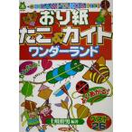  клетка бумага ..&amp; кайт wonder Land простой! хорошо ...! лучший 26. книги широкий / земля .. мужчина 