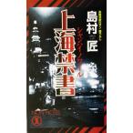  сверху море запрещенная литература длина сборник .. роман non *no bell / остров . Takumi ( автор )