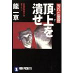 . сверху ... загрязнения ... non * небольшая сумочка / дракон один столица ( автор )