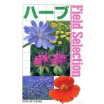 ハーブ Field Selection19/北隆館　