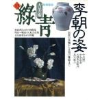 古美術　緑青(Ｎｏ．１３)／マリア書房