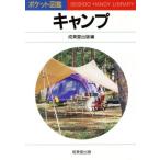 キャンプ/アウトドア