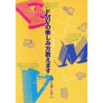 FMVの楽しみ方教えます 今、一番売れている Fujitsu books/FMVを楽しむ会(著者)