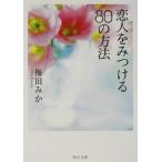 . человек .. присоединение .80. способ Kadokawa Bunko / слива рисовое поле ..( автор )