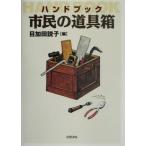  рука книжка город .. ящик для инструментов / глаз . рисовое поле мнение .( сборник человек )