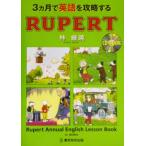 RUPERT 3 месяцы . английский язык ... делать /...( автор )