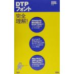 DTP шрифт совершенно понимание! DTP world books/ мир рисовое поле ..( автор ), сосна рисовое поле Shunsuke ( автор ), маленький запад ...( автор 