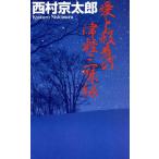  love .. смысл. Цу легкий shamisen C*NOVELS/ Nishimura Kyotaro ( автор )