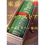  Tokyo книги toa&amp; книжка Cafe путеводитель прогулка. . человек книги взрослый свободный час / общество * культура 