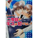  2 раз глаз. Kiss. .. нет! Kadokawa Ruby Bunko /.......( автор )