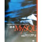  стандарт MySQL RDB. понимание из Web Application. разработка . эксплуатация до / рисовое поле средний Narumi ( автор ),. часть . свет (