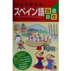 hi..... испанский язык собственный . свободный ...... разговор сборник 4/ испанский язык * португальский язык 
