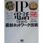 IP телефон . понимать новейший сеть технология протокол,VoIP. основа из IP телефон. . комплект ., разработка, внедрение, новейший перемещение направление до 