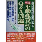  пункт другой недвижимость расходы. Q&amp;A170 выбор окошко. консультации реальный пример . смотреть / Япония закон . недвижимость расходы изучение .( сборник человек )