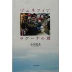 venetsia ковер -na. способ / Ogawa свет сырой ( автор )