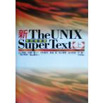  новый The UNIX Super Text( сверху )/ Yamaguchi мир ., старый . один .